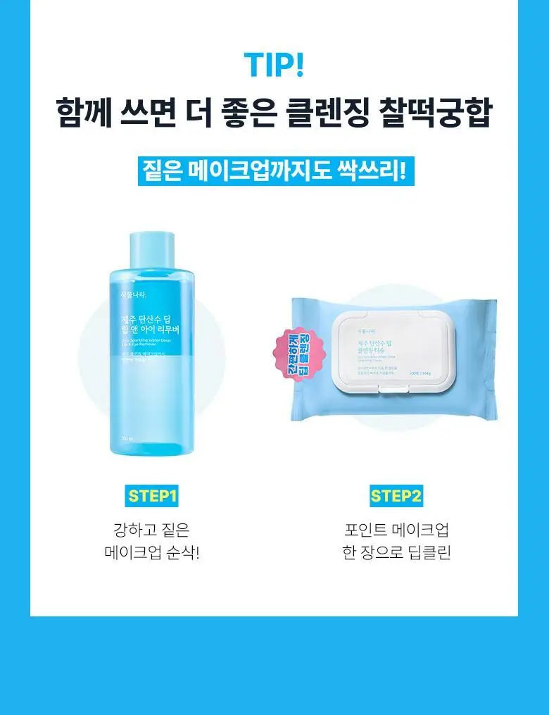 식물나라 제주 탄산수 딥 클렌징티슈 100매[단품/더블] 상세페이지 18